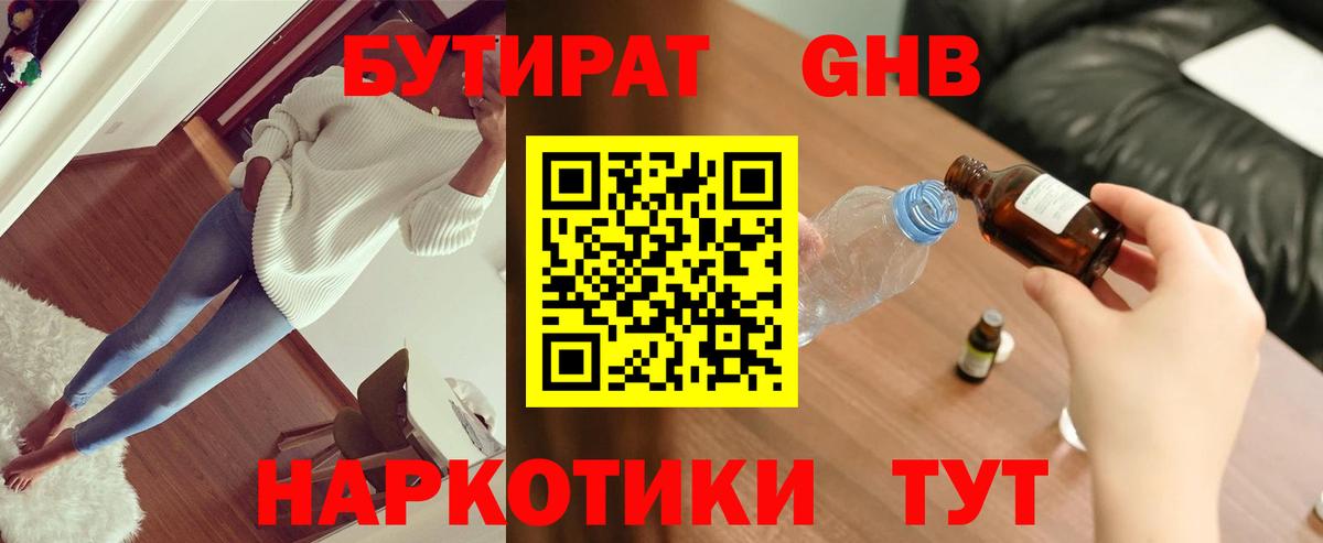 Бутират оксана Солнечногорск