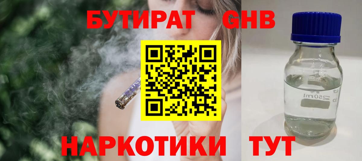 Бутират жидкий экстази  Вход с VPN  Бутират  Солнечногорск 