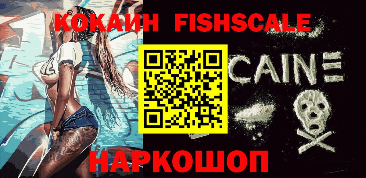 Cocaine 98%  COCAIN FishScale  Солнечногорск  наркошоп  Вход с VPN 