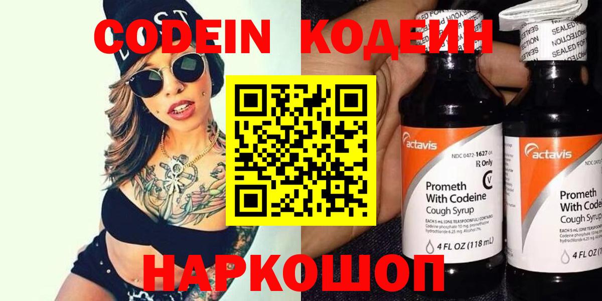 Солнечногорск  Codein Purple Drank  хочу наркоту  Вход с VPN 