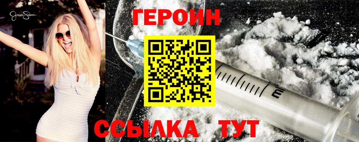 Героин  ГЕРОИН герыч  Вход с VPN  Солнечногорск 