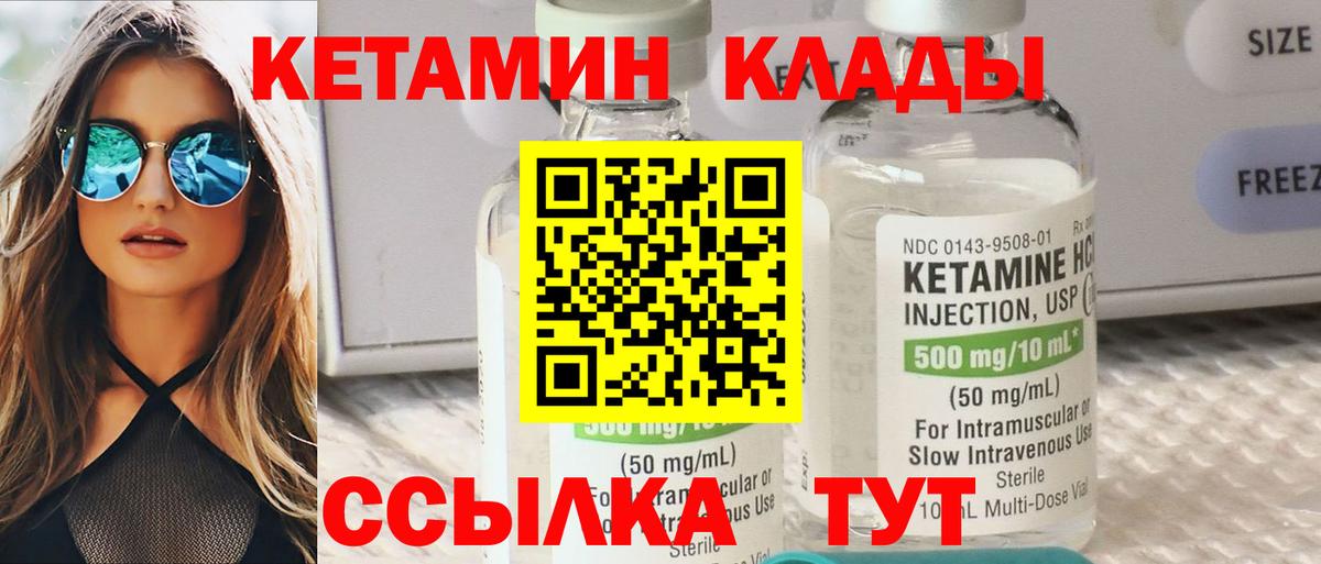 КЕТАМИН VHQ Солнечногорск