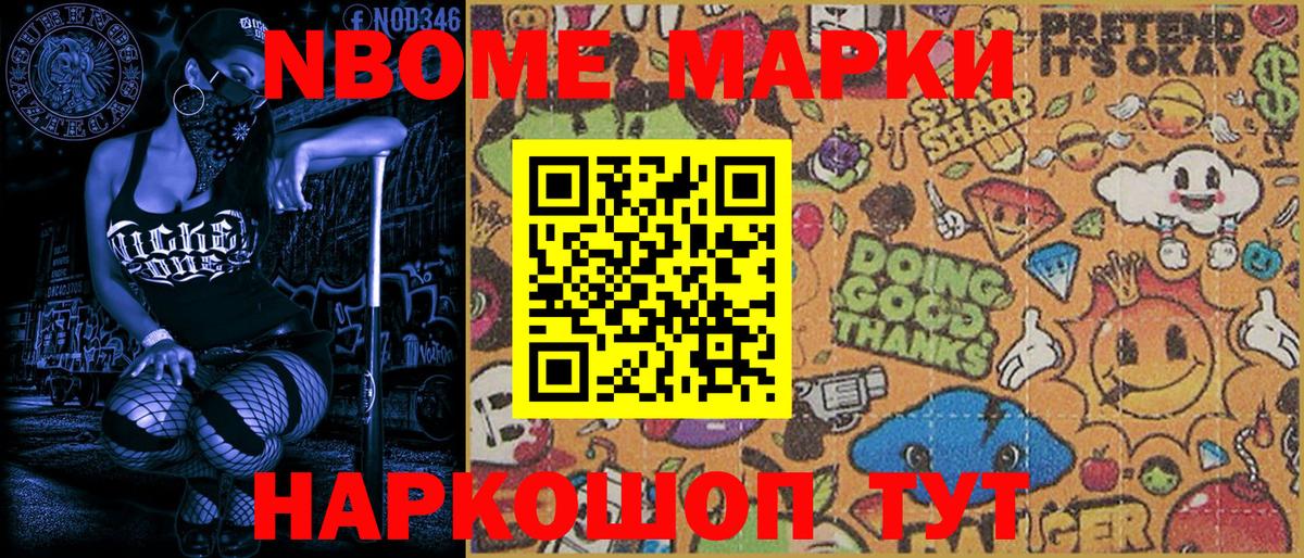Марки N-bome  Марки N-bome 1,8мг  Вход с VPN  Солнечногорск 