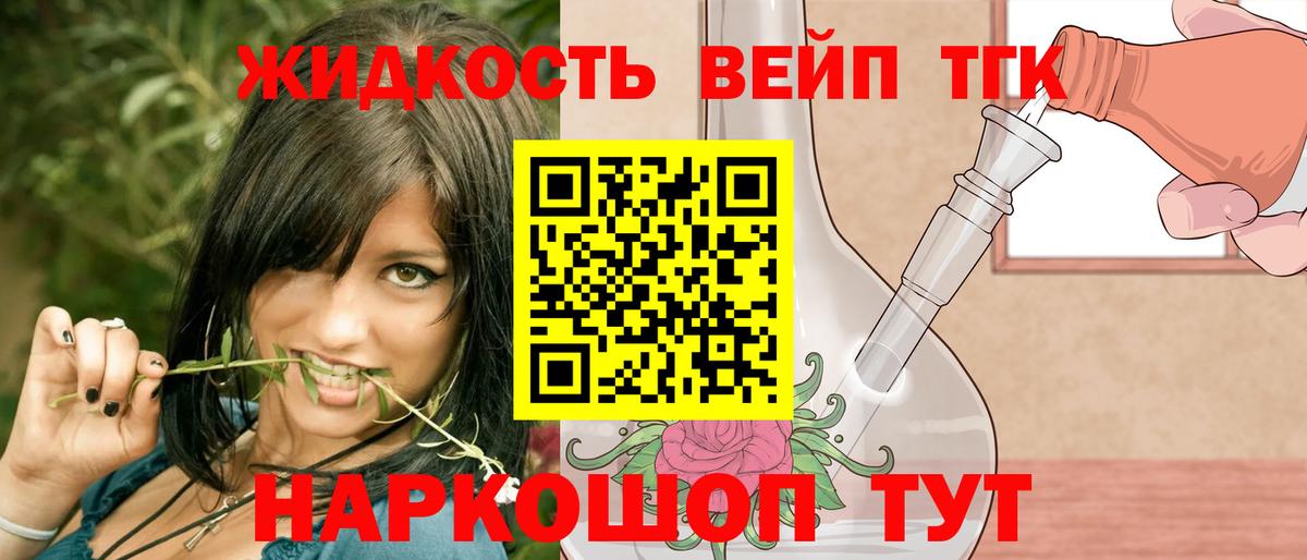 Дистиллят ТГК жижа Солнечногорск